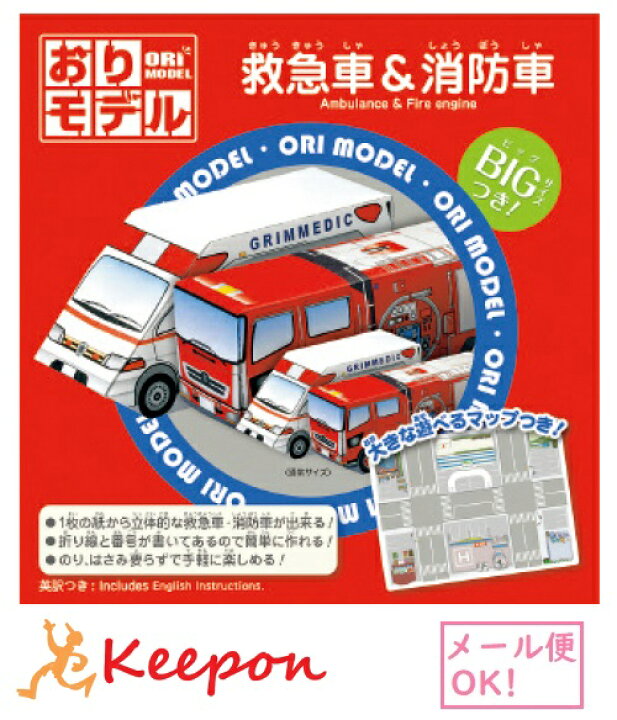 期間限定キャンペーン 折り紙 おりがみ おりモデル 救急車 消防車 ショウワノート メール便対象商品 メール便1通につき10点まで Shipsctc Org
