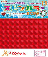 スピンカラーおりがみ 5色 15cm角 (ネコポス可)工作 折り紙 おりがみ トーヨー キラキラ ホイル 飾り付け