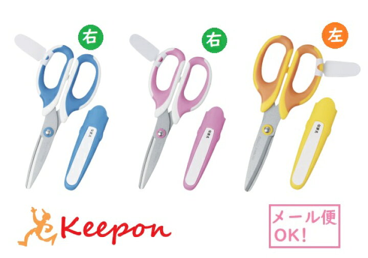 楽天市場 メガサク 学童はさみ 8個までメール便可能 ソニック3種類からお選びください はさみ 子ども用 左 左利き 左手用 ハサミ 右 小学生 小学校 牛乳パック キープオン学習イベントショップ