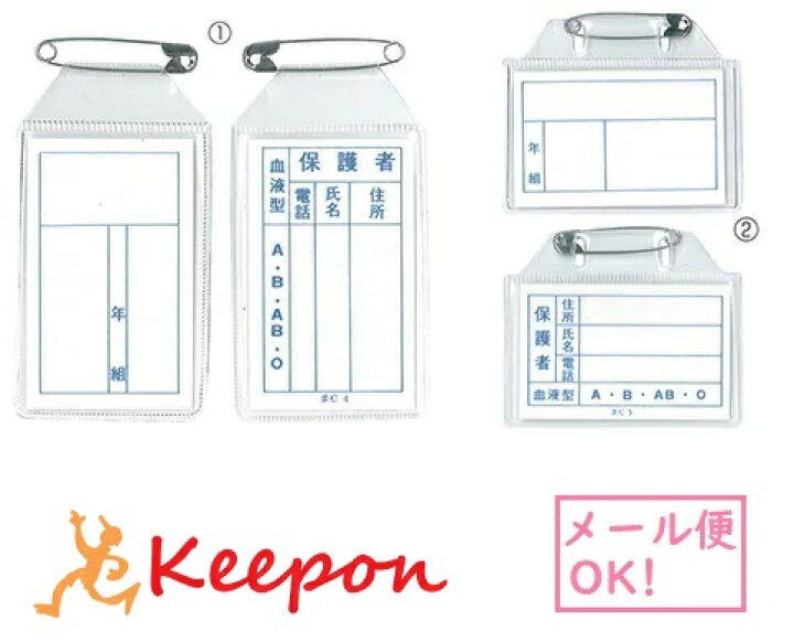 楽天市場 透明ビニール名札 10枚入 2種類から選択 メール便可能 名札 安全ピン ネームプレート 幼稚園 保育園 クラス バッジ 小学校 共栄プラスチック 学校 小学生 学校 キープオン学習イベントショップ