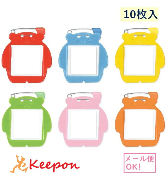 楽天市場 くま型名札 10枚入 全6色 12個までメール便可能 共栄プラスチック 名札 安全ピン ネームプレート 幼稚園 保育園 クラス バッジ 花柄 学童 幼児 園児 キープオン学習イベントショップ