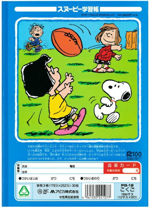 楽天市場】スヌーピー学習帳 国語 12マス リーダー入(7冊までメール便可能)日本ノート アピカ 小学生 キャラクター かわいい スヌーピー 国語 : キープオン学習イベントショップ 楽天市場】スヌーピー学習帳 国語 12マス リーダー入(7冊までメール便可能)日本ノート アピカ 小学生 キャラクター かわいい スヌーピー 国語 : キープオン学習イベントショップ