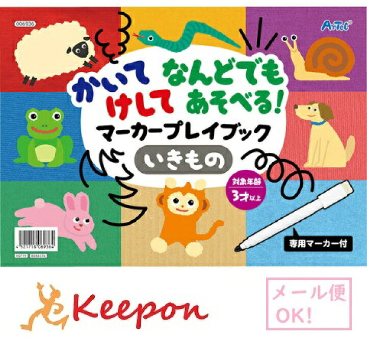 楽天市場 かいて けして なんどでもあそべる マーカープレイブック 12個までメール便可能 アーテック 知育 絵本 線なぞり お絵描き 迷路 点つなぎ 間違い探し 書いて 消して 動画 キープオン学習イベントショップ