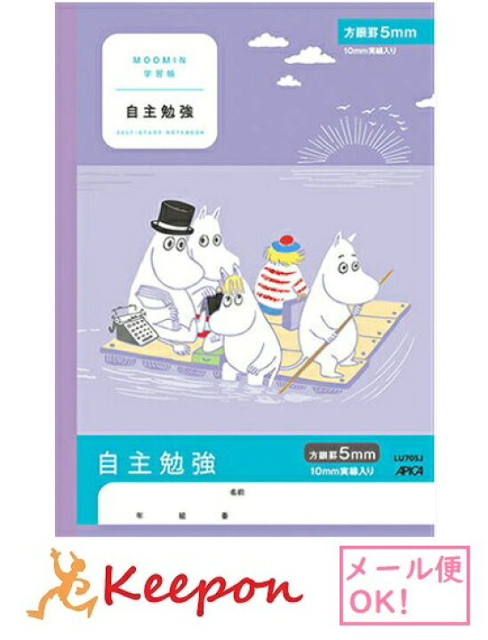 楽天市場 ムーミン学習帳 自主勉強 5ミリ方眼 7冊までメール便可能 日本ノート アピカ 小学生 キャラクター かわいい ムーミン 学習 キープオン学習イベントショップ