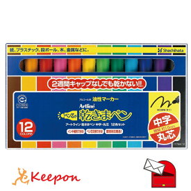 乾きまペン 中字丸芯 12色セット (メール便可) ペン お絵かき マーカー カラー アーテック