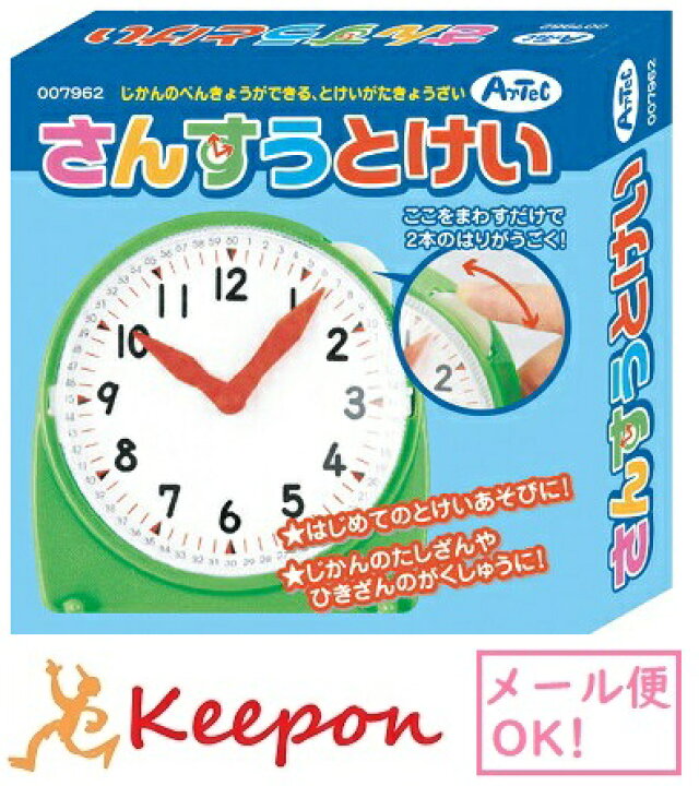 楽天市場 さんすうとけい 2個までメール便可能 アーテック 算数 時計 学習 針の進み方 学童文具 計算 キープオン学習イベントショップ 楽天市場 さんすうとけい 2個までメール便可能 アーテック 算数 時計 学習 針の進み方 学童文具 計算 キープオン学習イベントショップ
