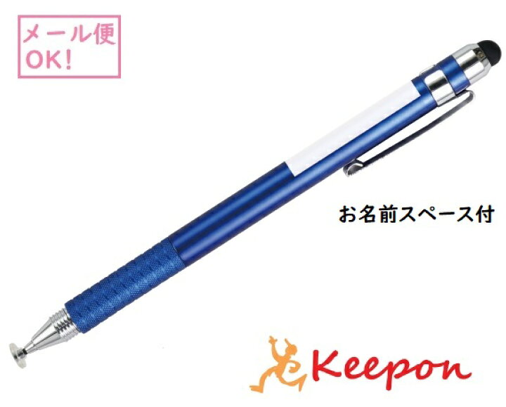 楽天市場 2wayタッチペン お名前スペース付 メール便可能 アーテック 画面 タブレット タッチペン 学校 授業 パソコン 小学校 中学校 高校 キープオン学習イベントショップ