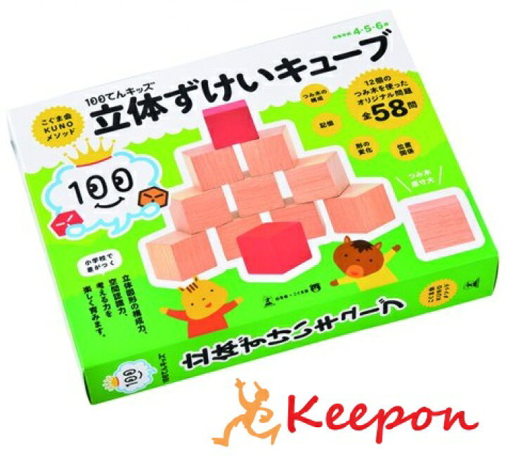 楽天市場 100てんキッズドリル 立体ずけいキューブ 4歳 5歳 6歳 図形 空間認識力 こぐま会 幻冬舎 学習 キープオン学習イベントショップ