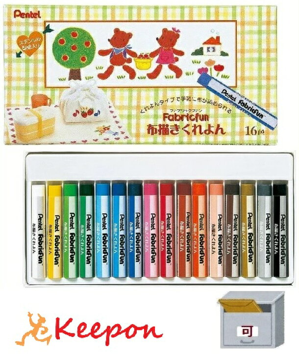 楽天市場 ファブリックファン 布描きくれよん 型紙付 メール便可能 家庭科 手芸 お絵かき 工作 クレヨン 夏休み工作キット キープオン学習イベントショップ
