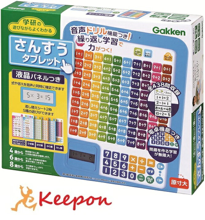 楽天市場 あそびながらよくわかる さんすうタブレット算数 数 足し算 引き算 かけ算 九九 わり算 電卓 小学生 学習 学研 キープオン学習イベントショップ