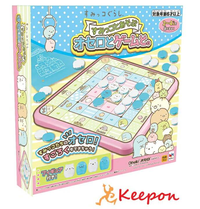 楽天市場 すみっコぐらし すみっコとあそぶ オセロとゲーム小学生 子ども 子供 誕生日プレゼント クリスマスプレゼント 女の子 おもちゃ ゲーム オセロ メガハウス すみっこ すごろく ボードゲーム お正月 キープオン学習イベントショップ 楽天市場 すみっコぐらし すみっコとあそぶ オセロとゲーム小学生 子ども 子供 誕生日プレゼント クリスマスプレゼント 女の子 おもちゃ ゲーム オセロ メガハウス すみっこ すごろく ボードゲーム お正月 キープオン学習イベントショップ