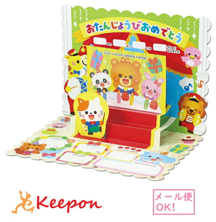 楽天市場 写真が飛び出すお誕生日カード メール便可能 バースデーカード プレゼント 手形 写真 アーテック 幼稚園 保育園 子ども 子供 立体 可愛い かわいい 誕生日会 キープオン学習イベントショップ