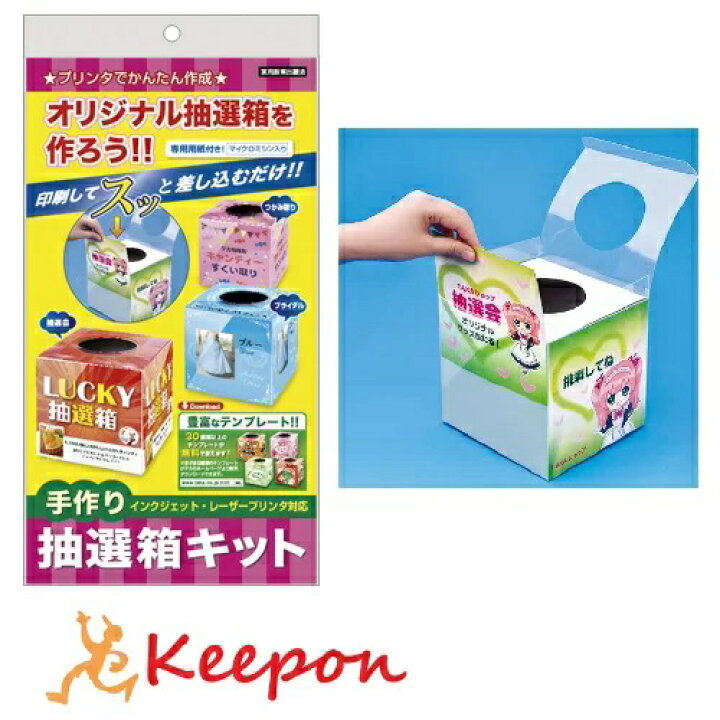 楽天市場 手作り 抽選箱キット パーティーグッズ 抽選箱 お菓子 つかみ取り 透明 無地 イベント 中身 キープオン学習イベントショップ