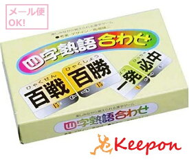 四字熟語合わせ (2個までネコポス可能)アーテック/かるた/お正月/カードゲーム/奥野かるた店