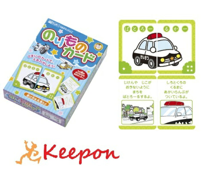楽天市場 のりものカード 銀鳥産業カードゲーム 教育 乗り物 えあわせ 卒園 入学 知育玩具 絵合わせ キープオン学習イベントショップ
