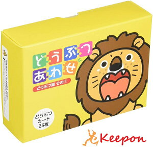 どうぶつあわせ どうぶつ編その1北星社 カードゲーム 小学生 幼稚園 保育園 子ども おもしろ お正月 えあわせ 絵合わせ 動物