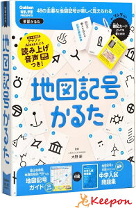 地図記号かるた 地図 日本 社会 学習 学研 小学生 中学生 学校 勉強