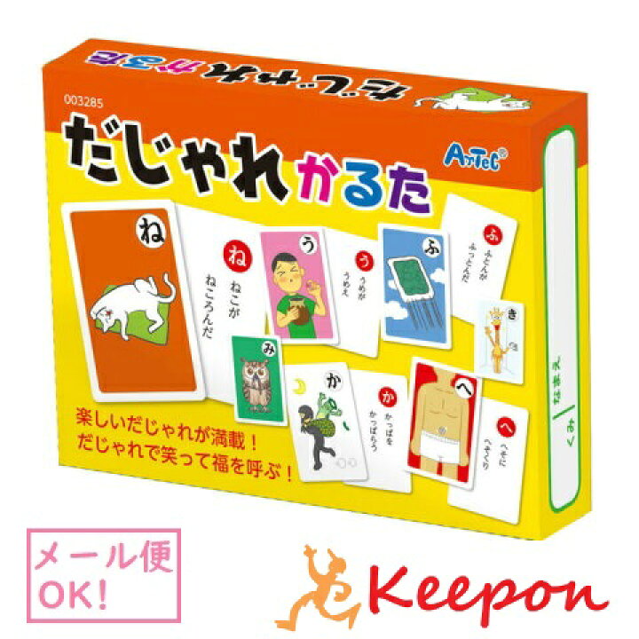 楽天市場 だじゃれかるた 5個までメール便可能 アーテック かるた お正月 カードゲーム カルタ おもしろ 幼稚園 保育園 小学生 子供 子ども キープオン学習イベントショップ
