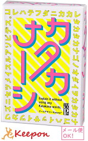 カタカナーシ (2個までネコポス可能)幻冬舎 カードゲーム おもちゃ カタカナ