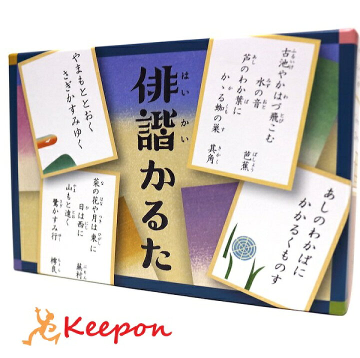 楽天市場 俳諧かるた 奥野かるた店カードゲーム 小学校 小学生 子ども 子供 お正月 ゲーム 俳句 歌 キープオン学習イベントショップ