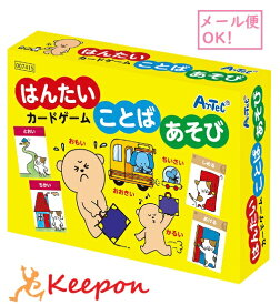 楽天市場 反対 ことば カードの通販