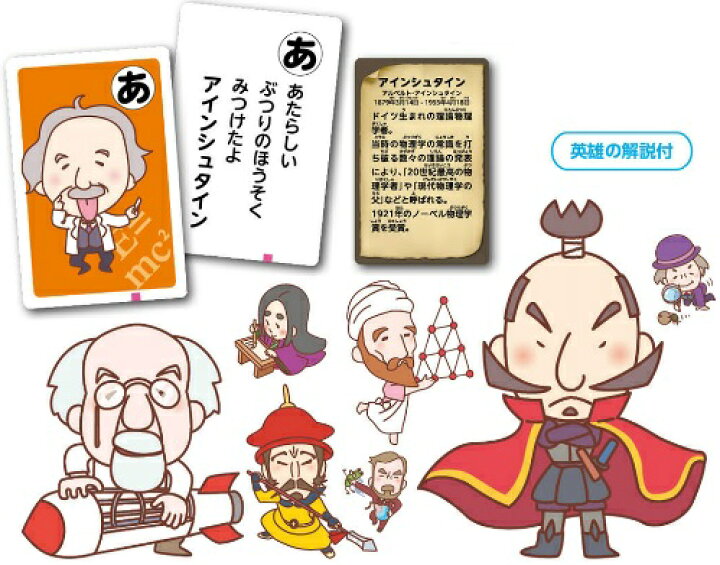 楽天市場 英雄かるた 5個までメール便可能 アーテック 知育カード カードゲーム 勉強 教材 カルタ 歴史 世界史 日本史 小学生 子ども 小学生 幼稚園 保育園 キープオン学習イベントショップ 楽天市場 英雄かるた 5個までメール便可能 アーテック 知育カード カードゲーム 勉強 教材 カルタ 歴史 世界史 日本史 小学生 子ども 小学生 幼稚園 保育園 キープオン学習イベントショップ
