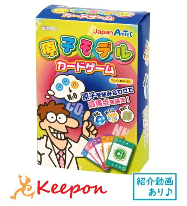 楽天市場 原子モデルカードゲームアーテック 知育カード カードゲーム 勉強 教材 理科 動画 化学式 元素記号 小学生 中学生 子ども キープオン学習イベントショップ