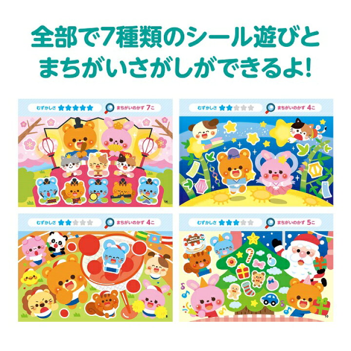 楽天市場 まちがいさがしシールブック ネコポス可 アーテック 知育ブック おもちゃ 幼稚園 保育園 小学生 子ども 子供 幼児 知育玩具 シール 絵本 間違い探し キープオン学習イベントショップ