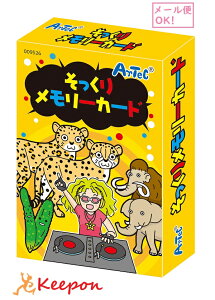そっくりメモリーカード (11個までネコポス可) アーテック カードゲーム 小学生 幼稚園 保育園 子ども おもしろ お正月 えあわせ 絵合わせ 神経衰弱
