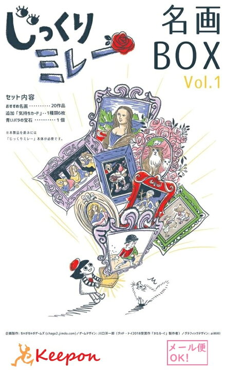 楽天市場 じっくりミレー名画box Vol 1 1個までメール便可能 ちゃがちゃがゲームズ メール便可能 カードゲーム ボードゲーム 名画 美術 絵 かわいい 小学生 子ども 大人 コミュニケーション おもちゃ ゲーム キープオン学習イベントショップ