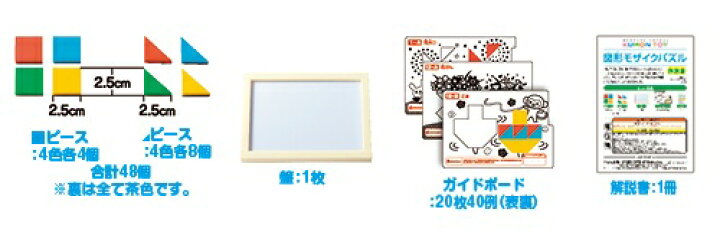 楽天市場 図形モザイクパズル くもん出版脳トレ パズル 算数 学習 キープオン学習イベントショップ