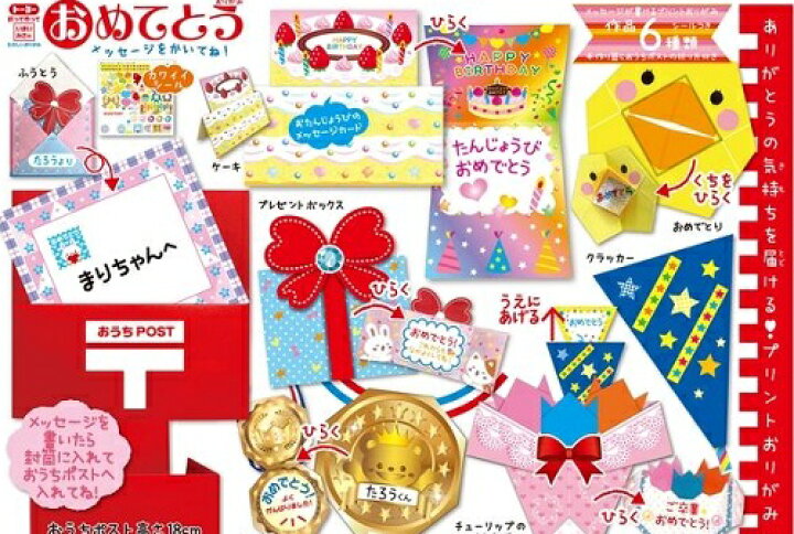 楽天市場 おめでとうおりがみ メール便可能 トーヨー おりがみ 折り紙 誕生日 母の日 バースデーカード 誕生日会 キープオン学習イベントショップ