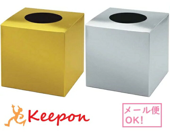 楽天市場 抽選箱 小 金 銀 2色から選択 6個までメール便可能 パーティーグッズ 抽選箱 お菓子 つかみ取り イベント くじ引き ササガワ 無地 キープオン学習イベントショップ