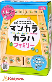 マンカラ・カラハ ファミリー 改定版ボードゲーム クリスマスプレゼント 誕生日 おもちゃ ゲーム 脳トレ 幻冬舎 小学生