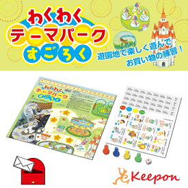 わくわくテーマパークすごろく(4個までメール便可) アーテック 知育玩具 幼児向けおもちゃ ボードゲーム 双六 遊園地 幼稚園 保育園 小学生 子供