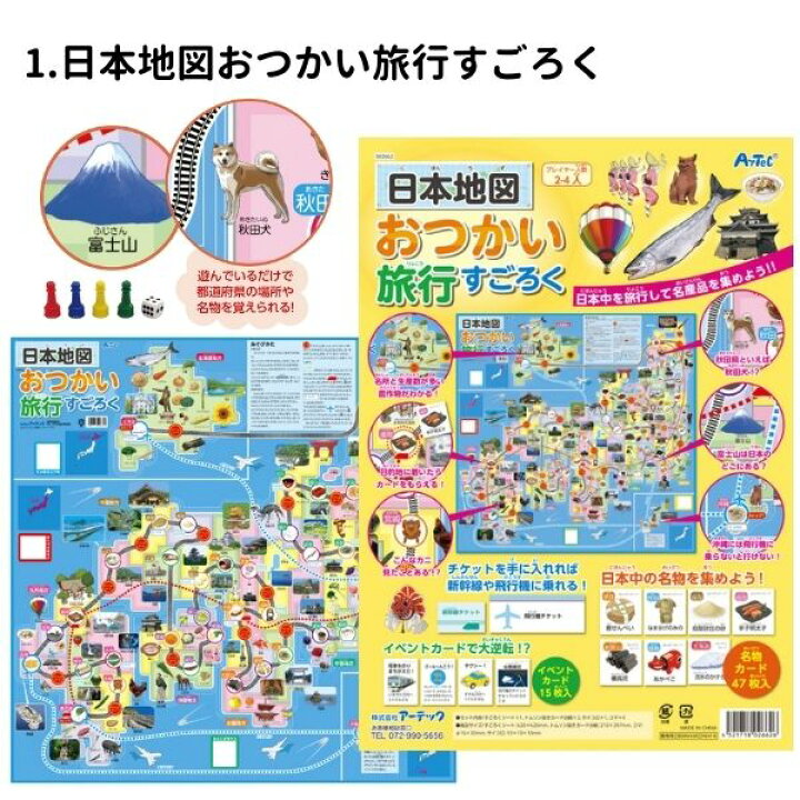楽天市場】すごろく10点セットアーテック おもちゃ 双六 ボードゲーム 