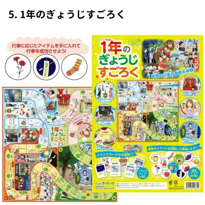 楽天市場】すごろく10点セットアーテック おもちゃ 双六 ボードゲーム 