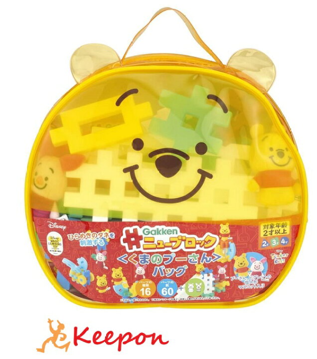 楽天市場 ニューブロック くまのプーさんバック 2歳からおもちゃ ゲーム 学研 ブロック 幼児 女の子 男の子 クリスマスプレゼント Gakken ディズニー キープオン学習イベントショップ