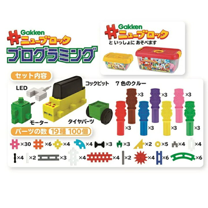 楽天市場 ニューブロック プログラミング 4歳からおもちゃ ゲーム 学研 ブロック 幼児 女の子 男の子 クリスマスプレゼント Gakken キープオン学習イベントショップ