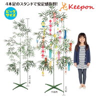 七夕用特大笹 1.5m 2m 選べる アーテック七夕 たなばた イベント 小学校 幼稚園 大きい ビッグ 飾り 組み…