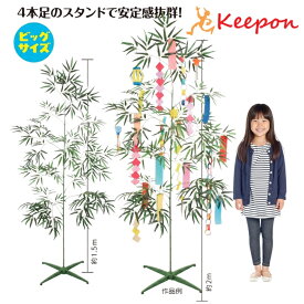 七夕用特大笹 1.5m 2m 選べる アーテック七夕 たなばた イベント 小学校 幼稚園 大きい ビッグ 飾り 組み立て式 造花 置物