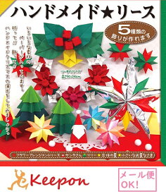楽天市場 折り紙 クリスマス オーナメントの通販