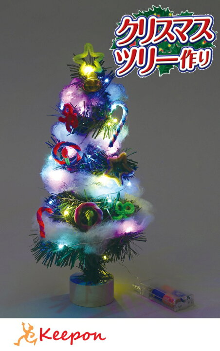 楽天市場 クリスマスツリー作り イルミネーションライト付 クリスマスグッズ イベント ミニリース 手作りキット 工作キット 景品 子供会 安い Diy 飾り 材料 アーテック 子供 子ども 小学生 幼稚園 保育園 キープオン学習イベントショップ