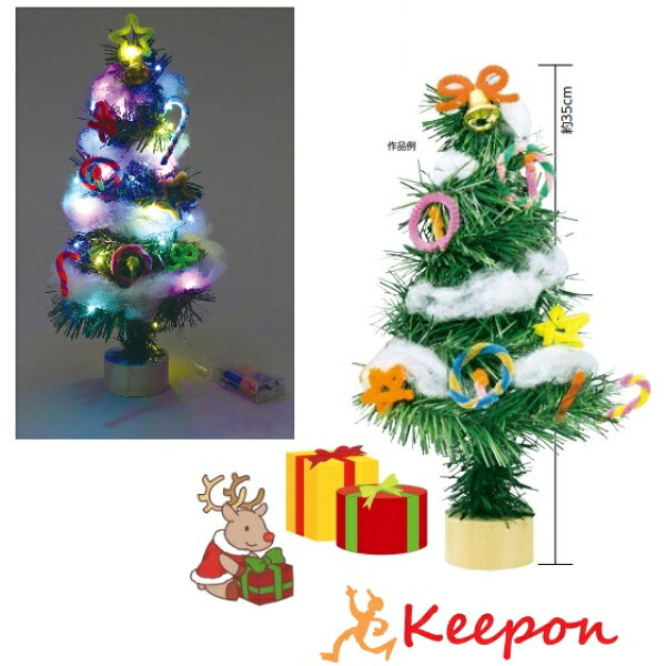クリスマスグッズ 工作キット クリスマスツリー作り(イルミネーションライト付) イベント ミニリース 手作りキット 景品 子供会 安い diy 飾り 材料 アーテック 子供 子ども 小学生 幼稚園 保育園