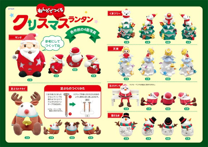 楽天市場 ねんどでつくる クリスマス ランタンアーテック クリスマスグッズ イベント 手作りキット 工作キット 粘土 ランタン 飾り ガールズクラフト ワークショップ 幼稚園 保育園 子ども 小学生 子供 キープオン学習イベントショップ 楽天市場 ねんどでつくる クリスマス ランタンアーテック クリスマスグッズ イベント 手作りキット 工作キット 粘土 ランタン 飾り ガールズクラフト ワークショップ 幼稚園 保育園 子ども 小学生 子供 キープオン学習イベントショップ
