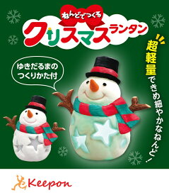 ねんどでつくる クリスマス ランタンアーテック クリスマスグッズ イベント 手作りキット 工作キット 粘土 ランタン 飾り ガールズクラフト ワークショップ 幼稚園 保育園 子ども 小学生 子供