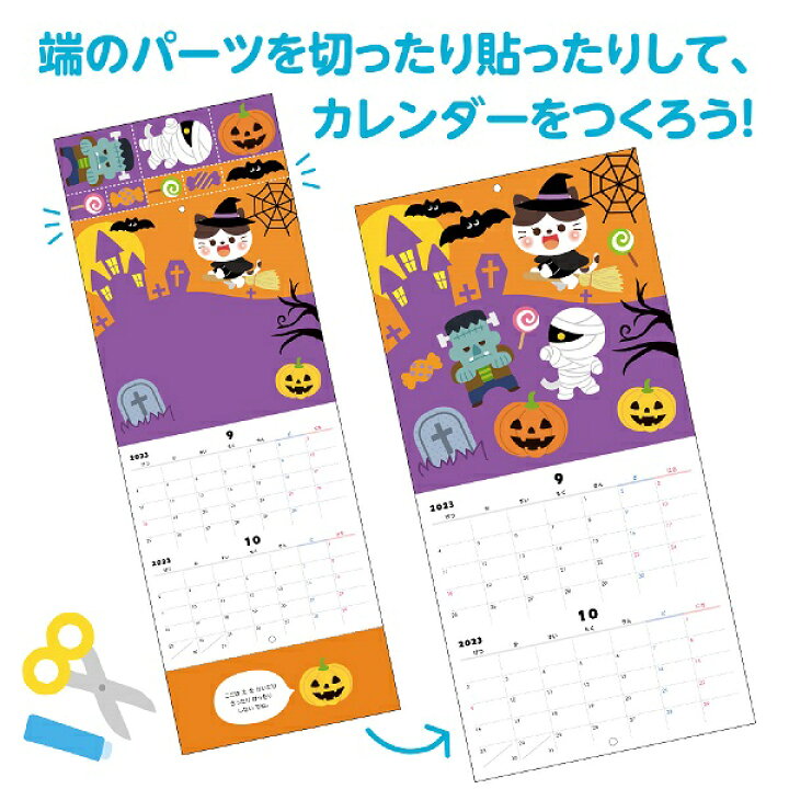楽天市場 きってはってぬってカレンダーづくり 23年 3個までネコポス可能 アーテック 知育 絵本 切って 貼って 手作り 作成 子ども 子供 幼児 保育園 幼稚園 小学生 お正月 キープオン学習イベントショップ