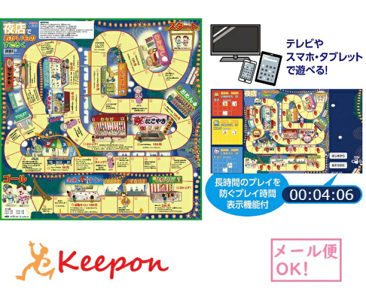 楽天市場 アプリ付 夜店でおかいものすごろく 4個までメール便可能 アーテック 知育玩具 おもちゃ 双六 面白い ボードゲーム 人気 子供 お正月 動画 小学生 幼稚園 保育園 子ども キープオン学習イベントショップ