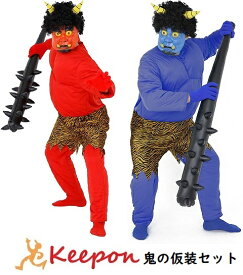 楽天市場 節分 鬼 衣装 子供の通販