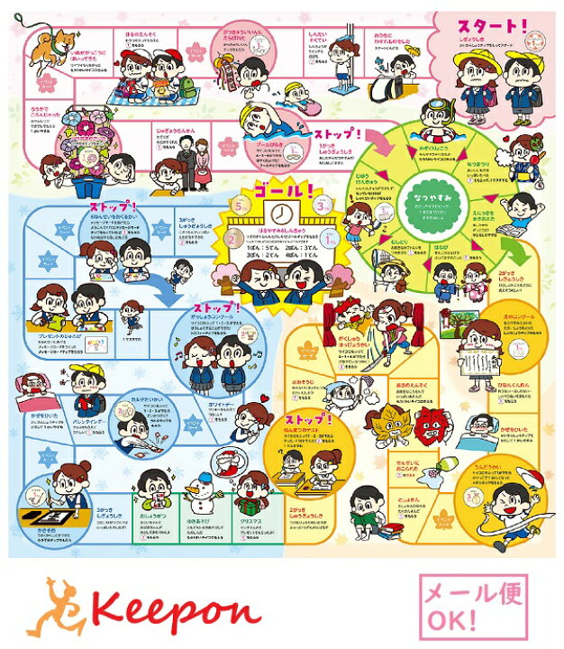 楽天市場 わくわく小学校すごろく 3個までネコポス可 アーテック すごろく おもちゃ ボードゲーム 双六 お正月 動画 ハロウィン 子ども 幼稚園 保育園 小学生 子ども キープオン学習イベントショップ